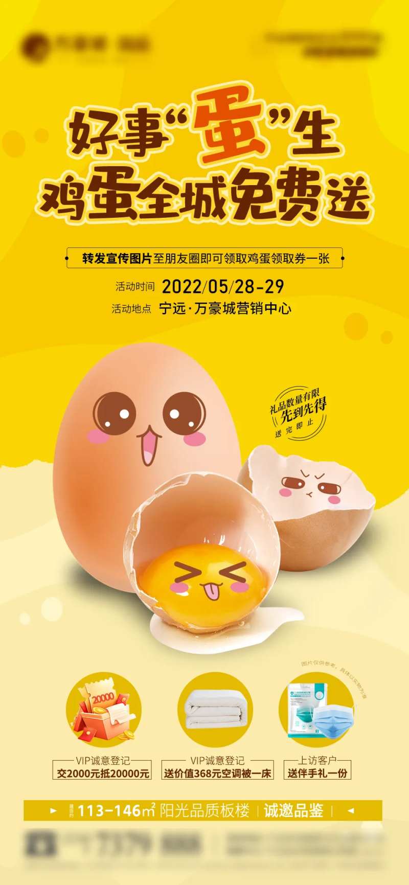 送鸡蛋活动微信-采灵感-cailinggan.com