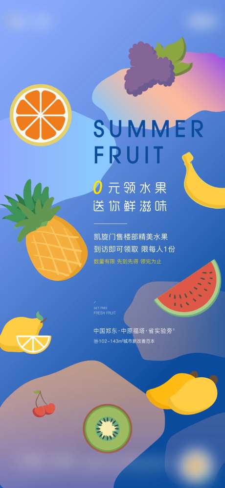 送水果活动-采灵感-https://www.cailinggan.com/