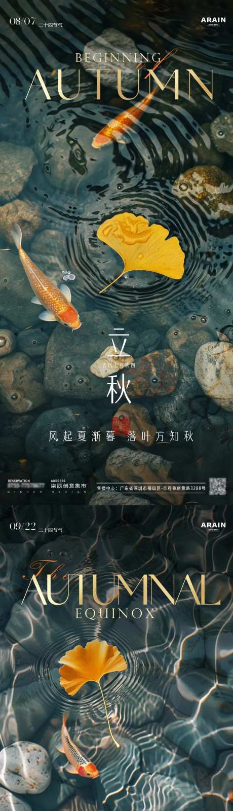 立秋银杏叶池塘摄影系列海报-采灵感-https://www.cailinggan.com/