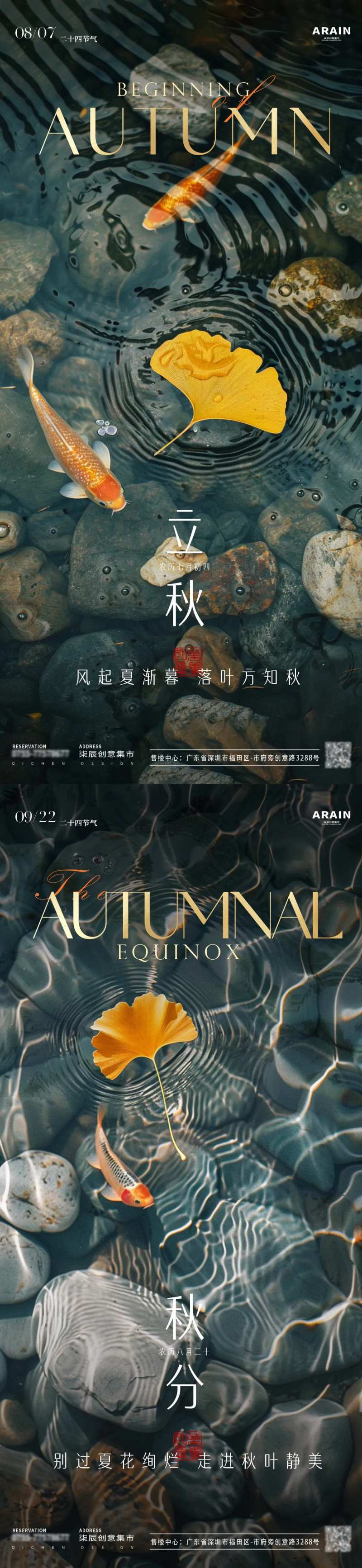 立秋银杏叶池塘摄影系列海报-采灵感-cailinggan.com