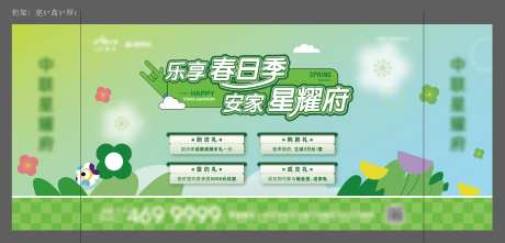 地产春天春暖花开背景板-采灵感-https://www.cailinggan.com/
