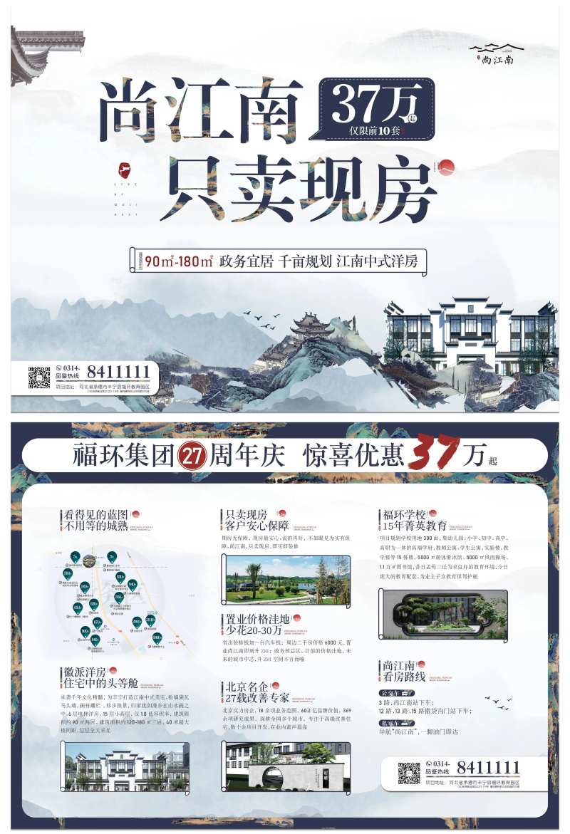 江南徽派单页-采灵感-cailinggan.com