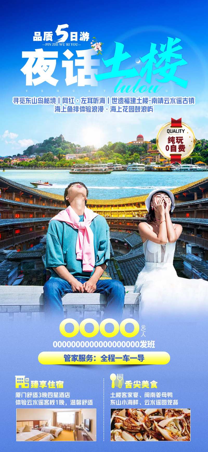 夜话土楼旅游海报-采灵感-cailinggan.com