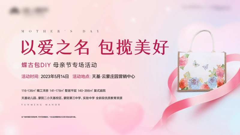 地产托特包DIY暖场活动主画面背景板-采灵感-cailinggan.com