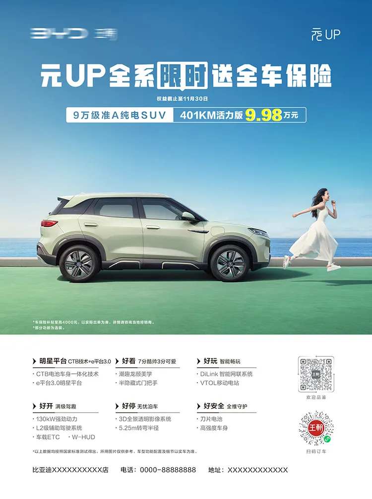 比亚迪汽车电梯框架广告-采灵感-cailinggan.com