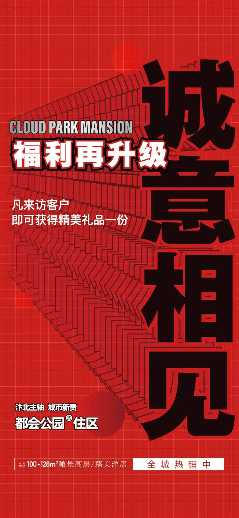 地产销售价值点海报-采灵感-cailinggan.com