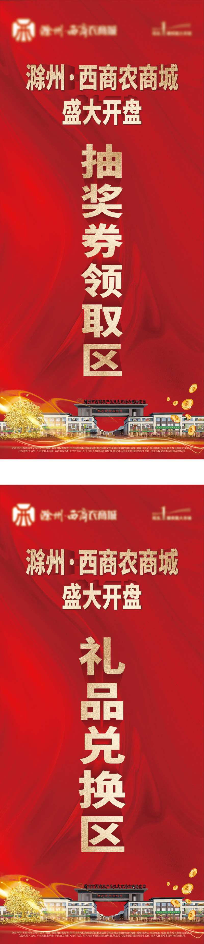 兑换区和领取区展架-采灵感-cailinggan.com