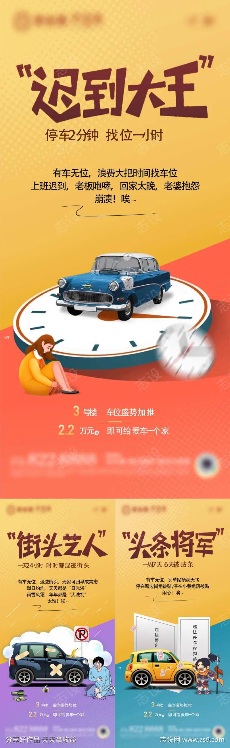 卡通车位痛点系列海报-采灵感-cailinggan.com