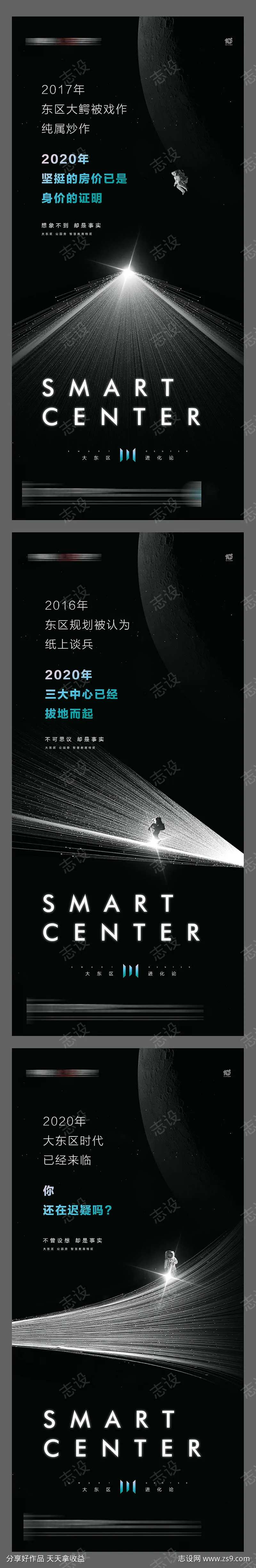 地产太空主题系列海报-采灵感-cailinggan.com