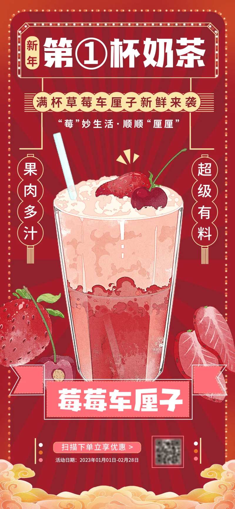 奶茶海报-采灵感-cailinggan.com