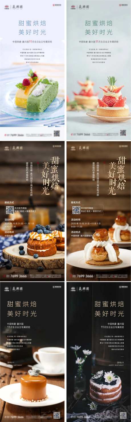 地产生日会甜点烘培海报系列-采灵感-https://www.cailinggan.com/