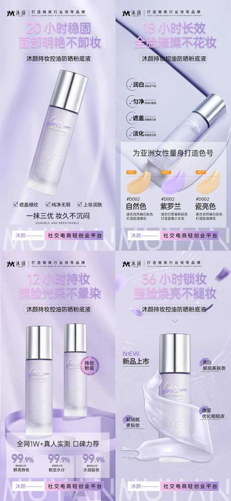 粉底液产品系列海报-采灵感-https://www.cailinggan.com/