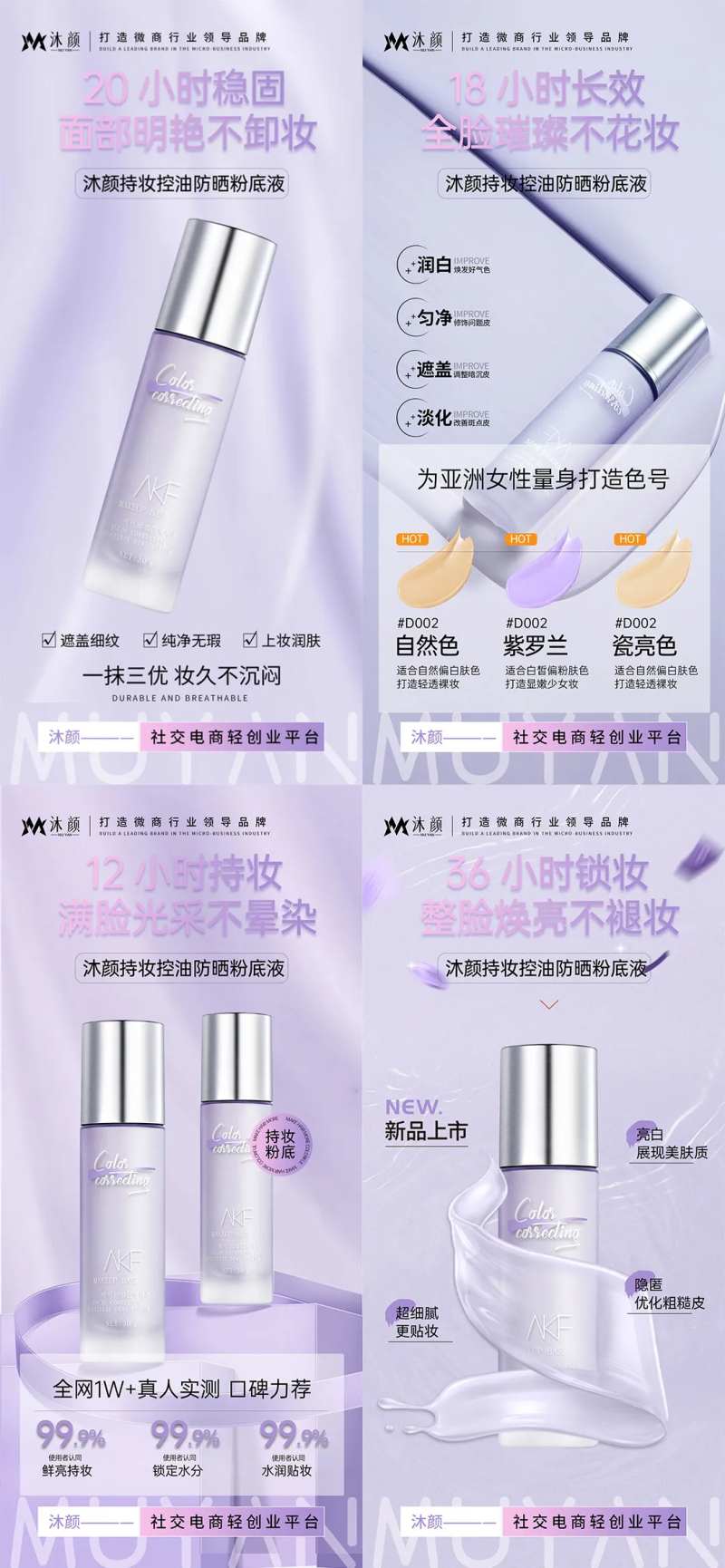 粉底液产品系列海报-采灵感-cailinggan.com