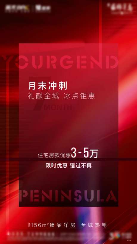 热销红稿地产活动冲刺红稿促销质感海报-采灵感-https://www.cailinggan.com/
