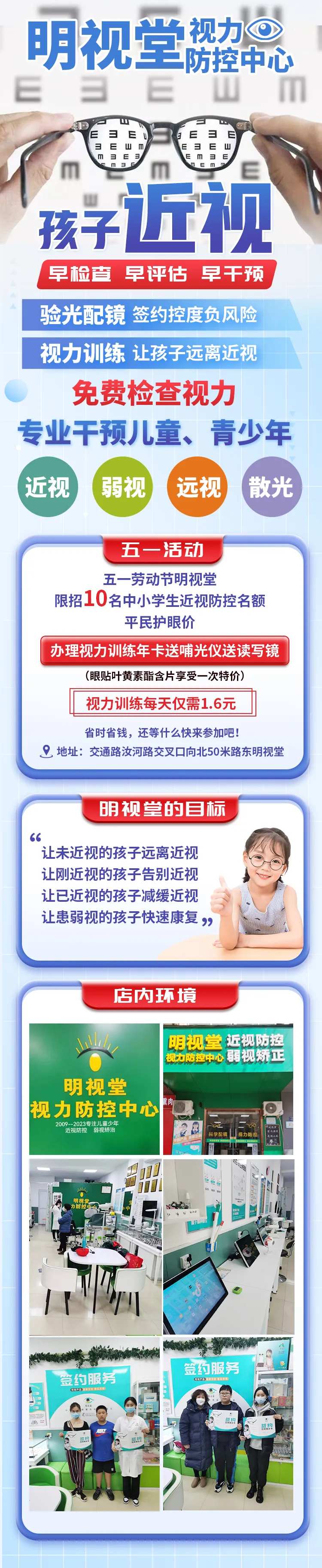 学生防近视眼镜详情页-采灵感-cailinggan.com