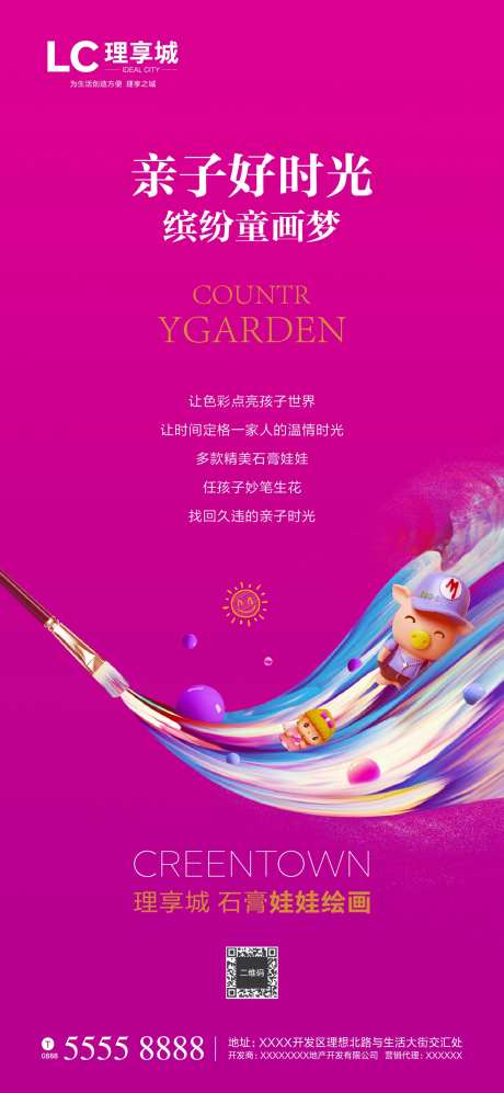 亲子活动海报-采灵感-https://www.cailinggan.com/