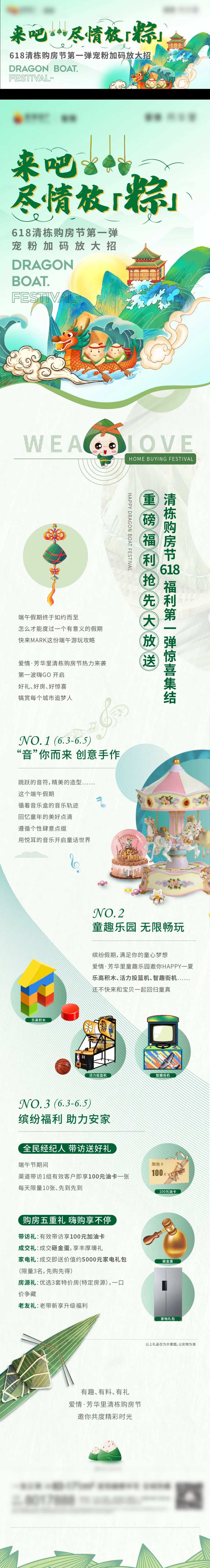 端午节形象前宣长图-采灵感-cailinggan.com
