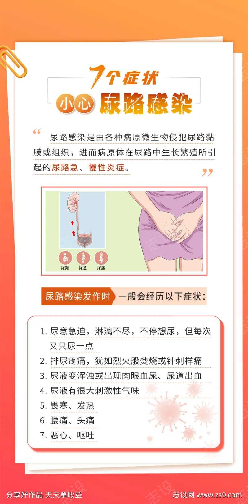 小心尿路感染-采灵感-cailinggan.com