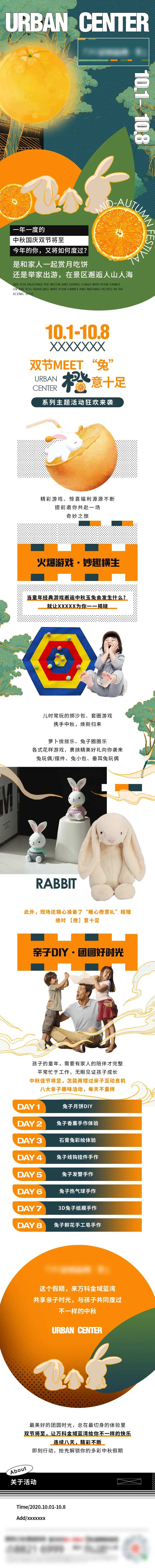 地产中秋亲子户外活动长图微信稿-采灵感-cailinggan.com