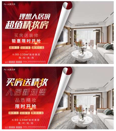 地产买房送装修热销红金系列海报-采灵感-https://www.cailinggan.com/