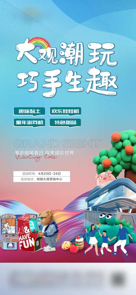 黏土活动海报-采灵感-https://www.cailinggan.com/