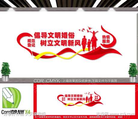 倡导文明婚俗文化墙-采灵感-https://www.cailinggan.com/