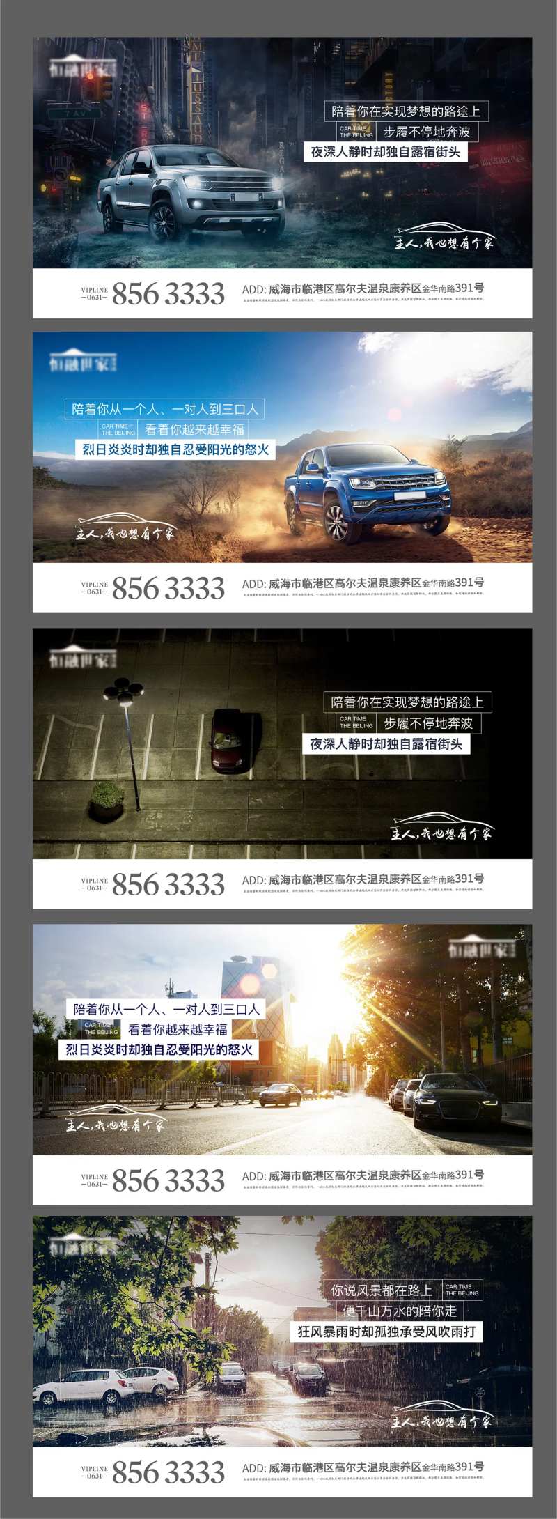地产汽车车位系列海报-采灵感-cailinggan.com