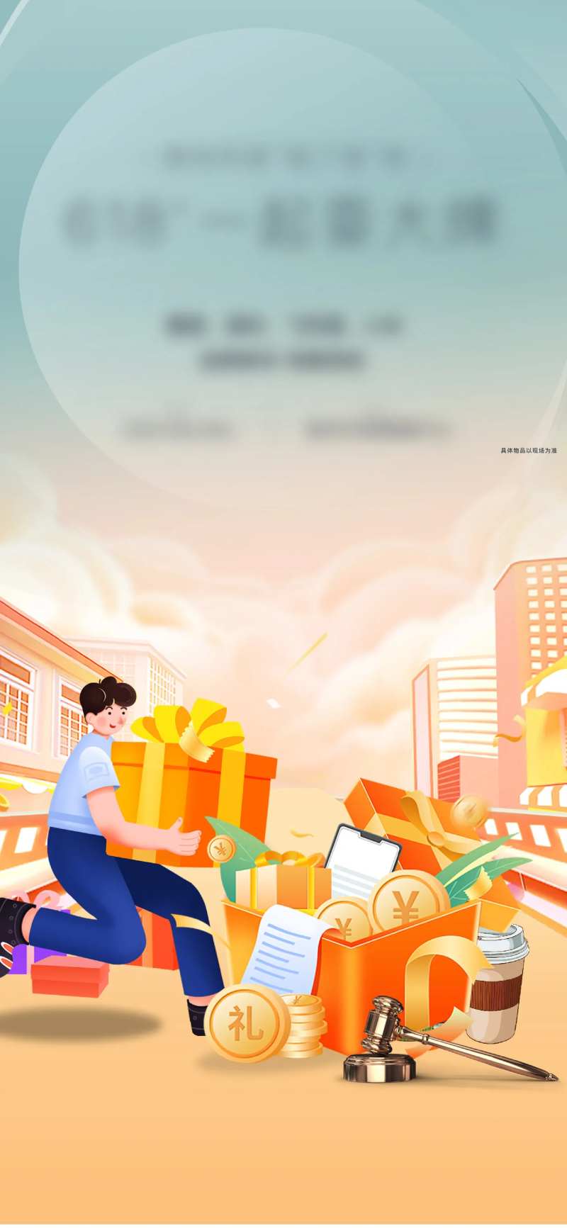 地产竞拍海报-采灵感-cailinggan.com