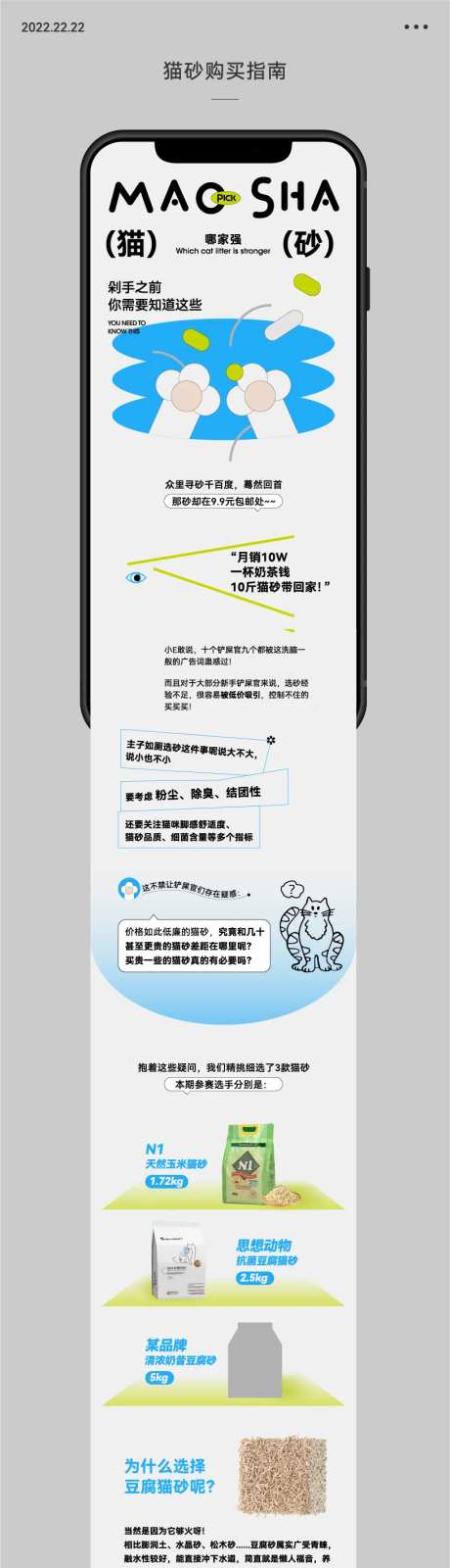 猫砂详情页-采灵感-https://www.cailinggan.com/
