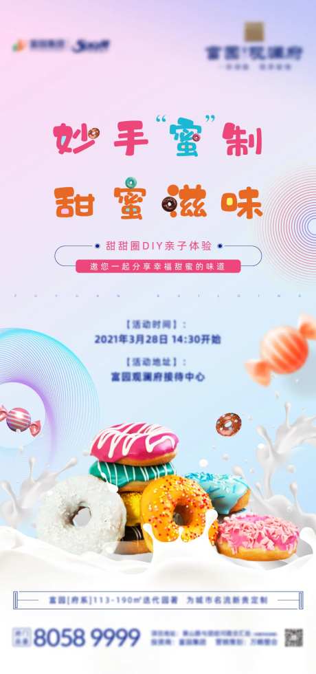 地产暖场甜甜圈DIY甜品蛋糕活动海报-采灵感-https://www.cailinggan.com/