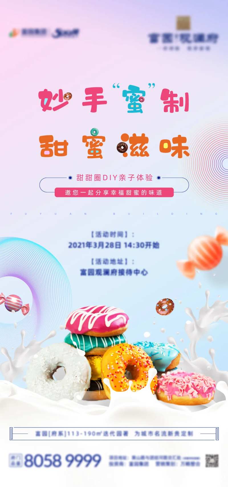 地产暖场甜甜圈DIY甜品蛋糕活动海报-采灵感-cailinggan.com