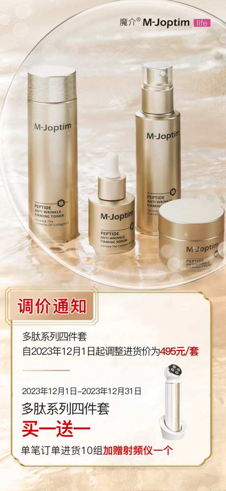 多肽护肤产品套组海报-采灵感-https://www.cailinggan.com/