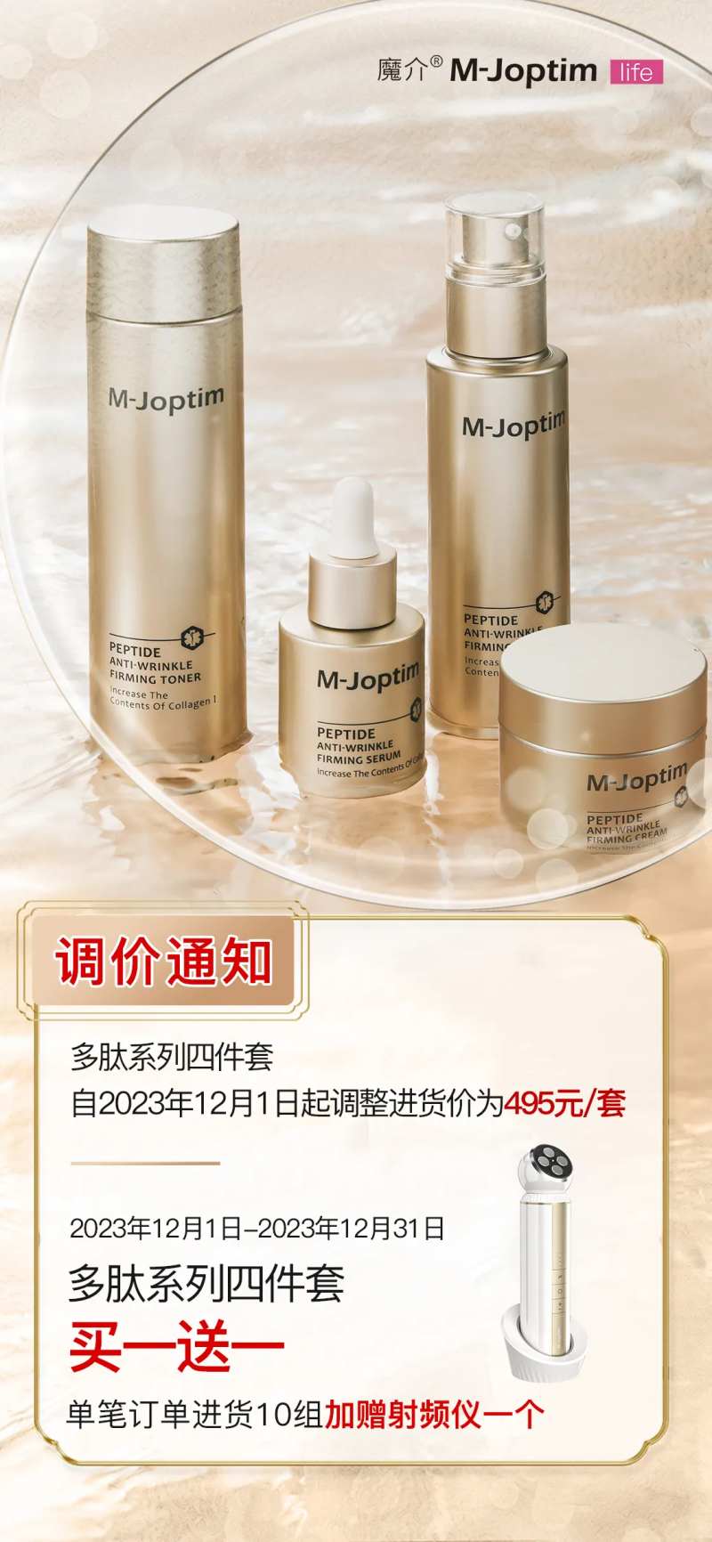 多肽护肤产品套组海报-采灵感-cailinggan.com