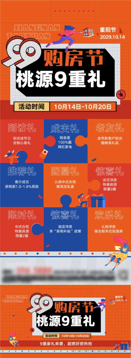 房地产购房节九重礼展板-采灵感-https://www.cailinggan.com/