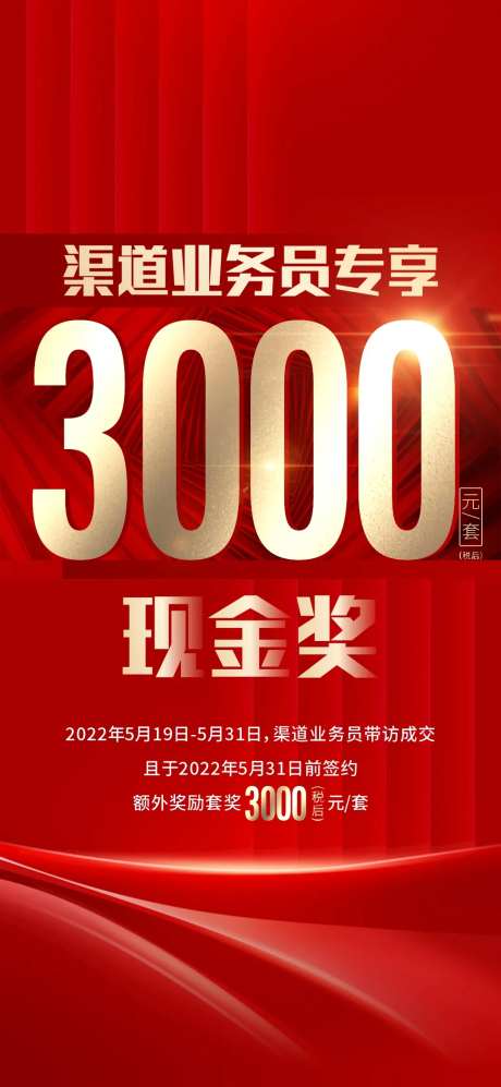 渠道现金奖海报-采灵感-https://www.cailinggan.com/