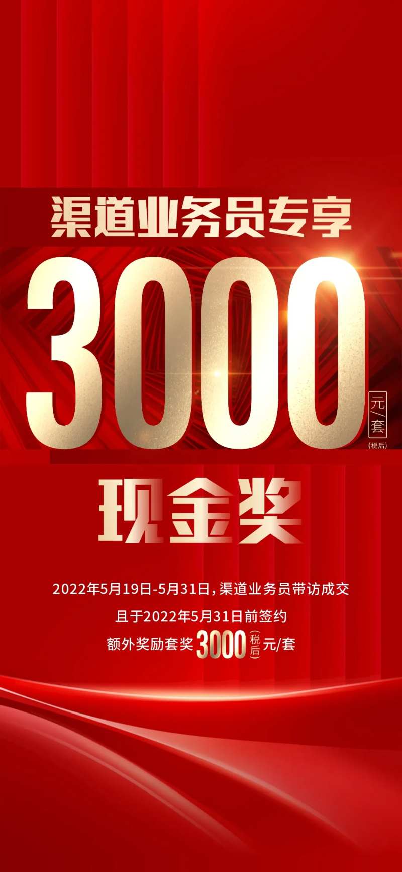 渠道现金奖海报-采灵感-cailinggan.com