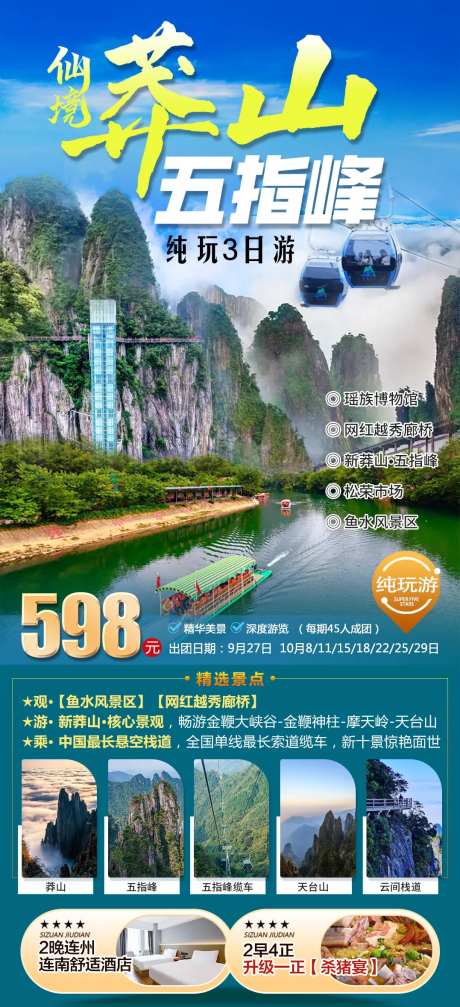 湖南莽山五指峰-采灵感-https://www.cailinggan.com/