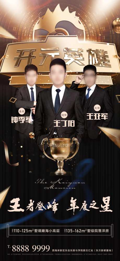 销售冠军亚军季军三甲海报-采灵感-https://www.cailinggan.com/