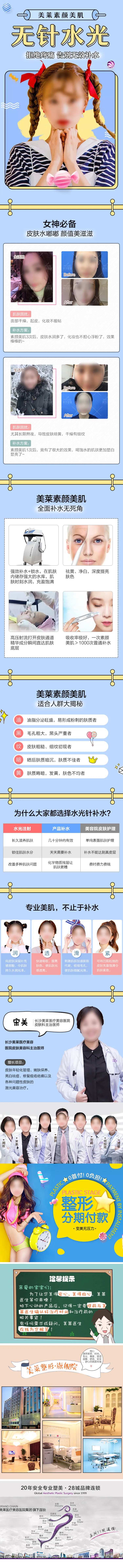 医美无针水光详情页-采灵感-cailinggan.com