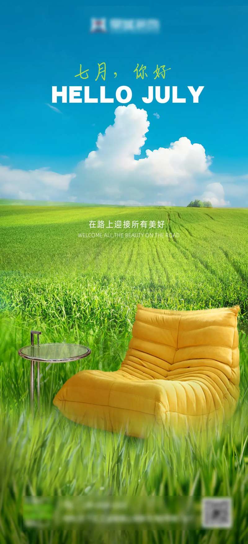 家居七月海报-采灵感-cailinggan.com