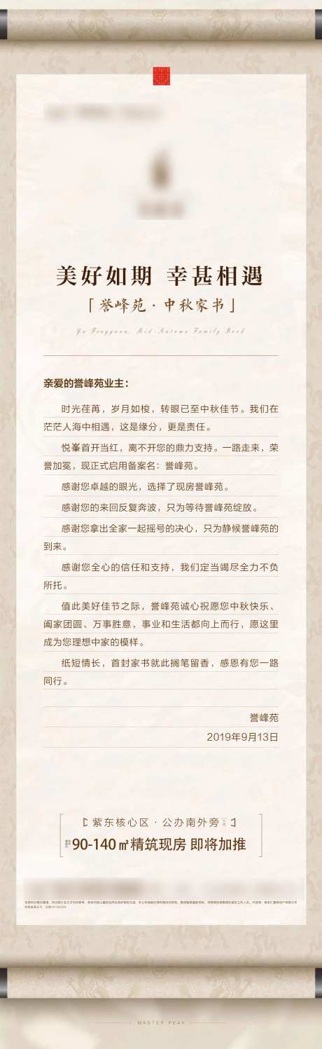 家书长图卷轴地产海报-采灵感-https://www.cailinggan.com/