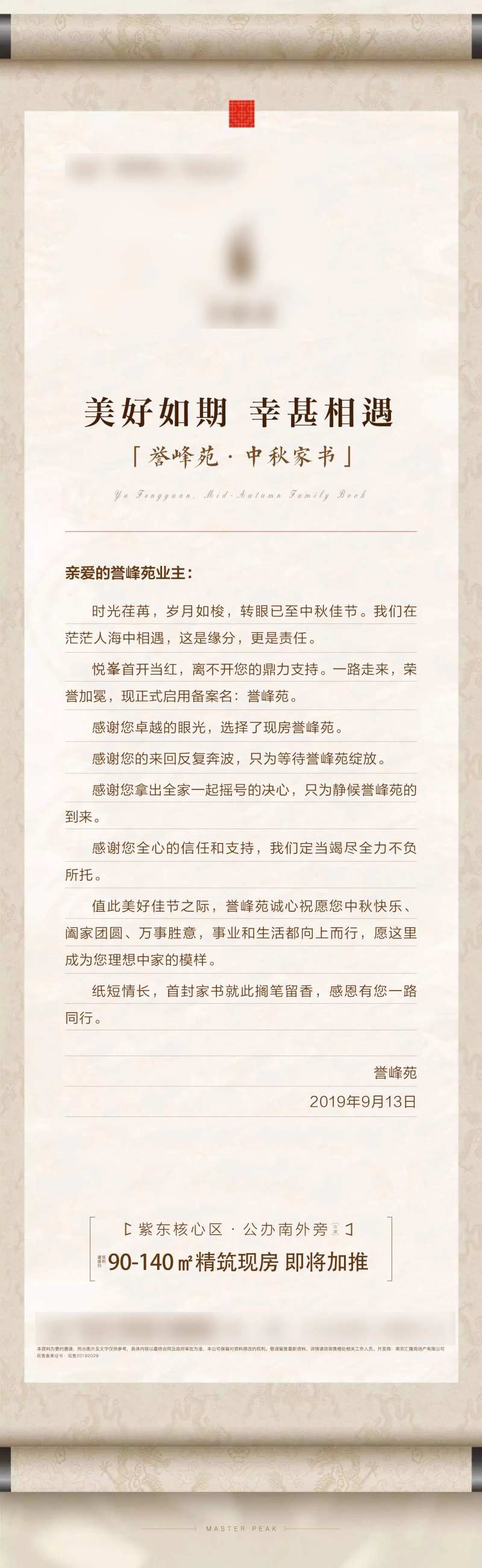 家书长图卷轴地产海报-采灵感-cailinggan.com
