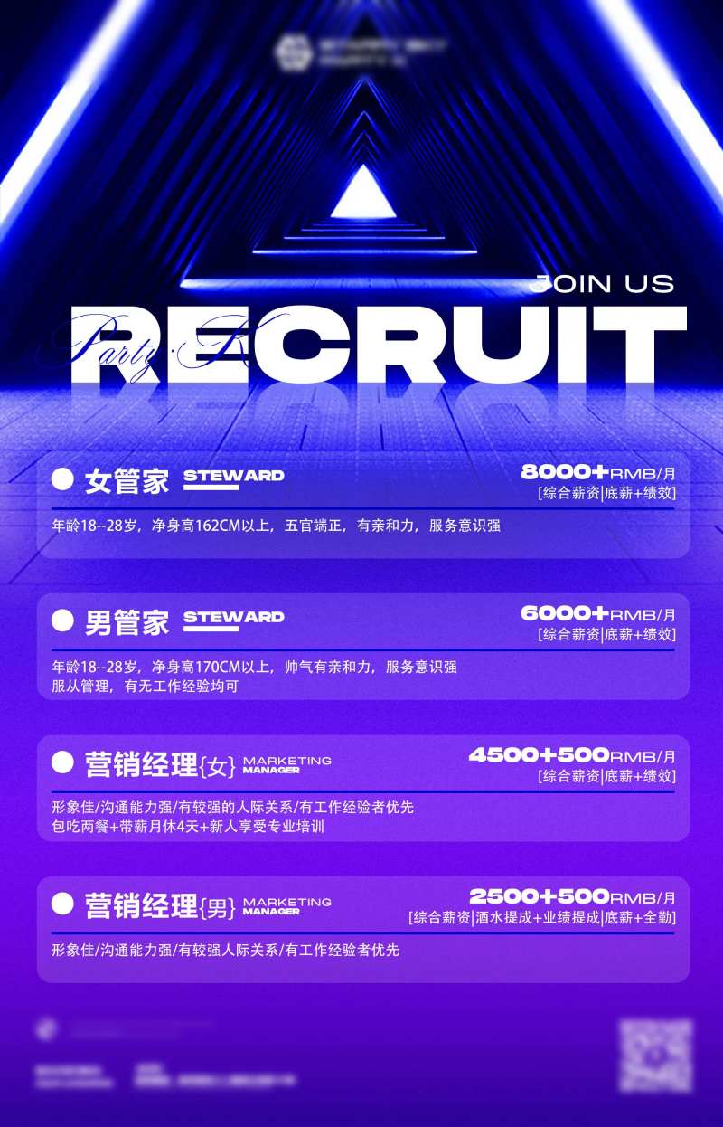夜店酒吧招聘招募计划-采灵感-cailinggan.com