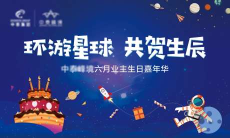 小朋友生日会缤纷卡通活动背景板-采灵感-https://www.cailinggan.com/