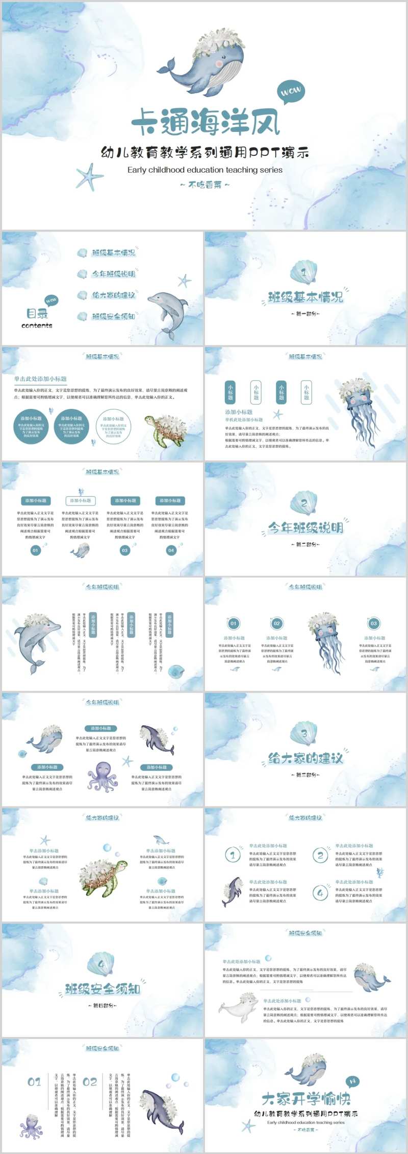 可爱卡通海洋系列教学通用PPT-采灵感-cailinggan.com