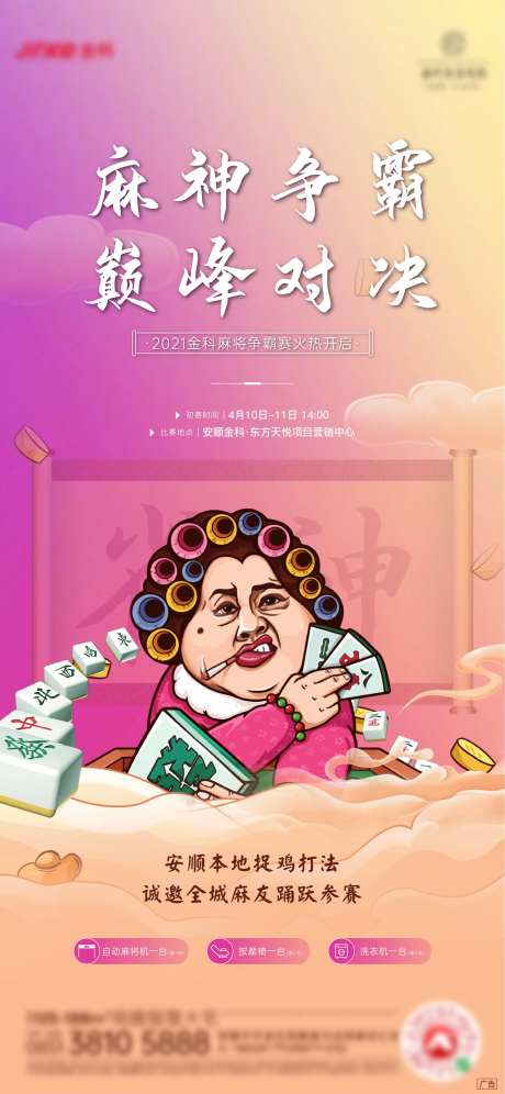 麻将活动海报-采灵感-https://www.cailinggan.com/