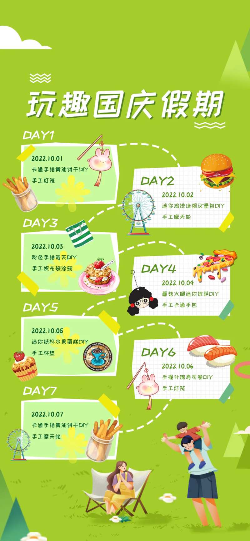 国庆游玩海报-采灵感-cailinggan.com