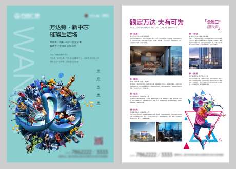 万达公寓单页-采灵感-https://www.cailinggan.com/