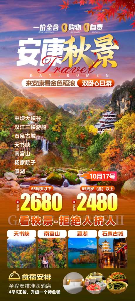 陕西汉江安康秋景海报-采灵感-https://www.cailinggan.com/