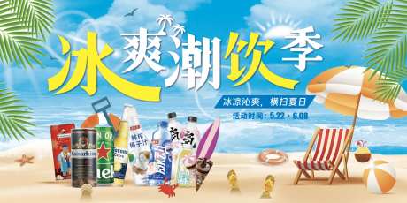 冰爽潮饮季主画面-采灵感-https://www.cailinggan.com/